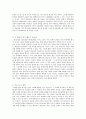서평 - 국화와 칼 4페이지
