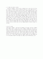 서평 - 세계화와 그 불만 4페이지