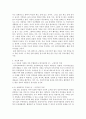 서평 - 총균쇠 3페이지