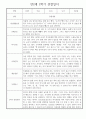 만2세 어린이집 평가제 1년 관찰일지 / 1학기,2학기 발달평가 30명 60Page 27페이지