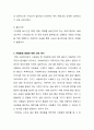 지역사회복지론-지역사회 자원동원의 공식적, 비공식적 방법 조사, 좋은방법 제시 4페이지