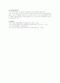 가족생활교육-중년기의 개념 및 특성과 발달과업 5페이지