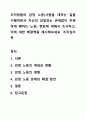 조직원들의 감정 노동(사람을 대하는 일을 수행하면서 자신의 감정과는 관계없이 무관하게 행하는 노동) 현장에 대해서 조사하고, 이에 대한 해결책을 제시해보세요. 조직심리학 1페이지