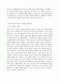 직장 내 성인지 감수성 교육이 이루어지고 있으나, 그 효과성이 미비한 것이 현실이다. 그 이유는 무엇이며, 가능한 해결방안은 어떤 것들이 있을지에 대해서 자유롭게 토론하시오. 산업심리학 4페이지