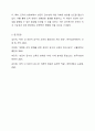 직장 내 성인지 감수성 교육이 이루어지고 있으나, 그 효과성이 미비한 것이 현실이다. 그 이유는 무엇이며, 가능한 해결방안은 어떤 것들이 있을지에 대해서 자유롭게 토론하시오. 산업심리학 6페이지