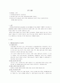 아동복지론-유엔아동권리협약의 주요원칙, 아동권리협약 2페이지