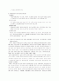 아동복지론-유엔아동권리협약의 주요원칙, 아동권리협약 3페이지