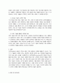 [ 인공지능(AI) 및 최첨단 교육시스템을 활용한 교육 사례 조사 ] 4페이지