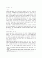 [ 자아정체감을 형성해야하는 시기의 아동, 청소년의 정신건강은 다양한 요인들에 의해 영향을 받는다 3페이지