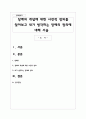 장애의 개념에 대한 사전적 정의를 알아보고 내가 생각하는 장애의 정의에 대해 서술 1페이지