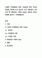 다양한 가족형태의 공존 가능성에 대한 자신의 입장을 정리해 보고 앞으로 우리 사회에서 나아가야 할 바람직한 가족의 모습은 어떠한 것인지 토론해 봅시다. 가족생활교육 1페이지