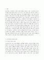 소아비만과 미숙아와의 관계에 대하여 서술하시오. 아동영양학 2페이지