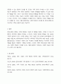 현대사회의 변화된 가족의 특징에 대해 정리하고 이상적인 가족에 대한 본인의 견해를 서술하시오. 가족복지론 7페이지
