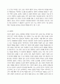 객관적 질문지 검사의 특징과 해당되는 검사에 대해 서술해 봅시다. 심리학개론 3페이지
