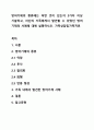 방어기제의 종류에는 어떤 것이 있는지 5가지 이상 기술하고, 자신의 가족에게서 발견할 수 있었던 방어기제의 사례에 대해 설명하시오. 가족상담및가족치료 1페이지
