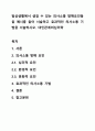일상생활에서 생길 수 있는 의사소통 방해요인들을 예시를 들어 서술하고 효과적인 의사소통 기법을 서술하시오. 대인관계의심리학 1페이지