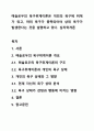 매슬로우의 욕구위계이론은 개인의 욕구에 위계가 있고, 하위 욕구가 충족되어야 상위 욕구가 발생한다는 것을 설명하고 있다. 심리학개론 1페이지