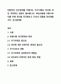 바람직한 인간관계를 위해서는 자기이해와 타인에 대한 긍정적인 관점이 필요합니다. 학습내용을 바탕으로 이를 위해 본인을 진단해보고 자신의 경험을 제시해봅시다. 인간관계론 1페이지