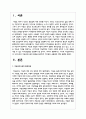 서구의 아동권리사상과 우리나라의 아동권리사상의 발전을 분석하여 차이점과 공통점에 대해 설명 2페이지