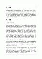 장애인 복지에 자립생활 모델의 현황과 전망에 대해 2페이지