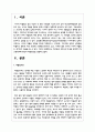 학교폭력 유형 중 하나를 선택하여 학교폭력피해 원인과 해결방안을 설명 - 사이버 따돌림 2페이지
