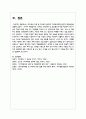 학교폭력 유형 중 하나를 선택하여 학교폭력피해 원인과 해결방안을 설명 - 사이버 따돌림 7페이지
