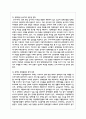 현행 장애등록제도의 장점과 문제점 개선방안에 대해 분석 5페이지
