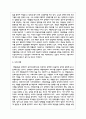 현행 장애등록제도의 장점과 문제점 개선방안에 대해 분석 6페이지