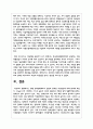 현행 장애등록제도의 장점과 문제점 개선방안에 대해 분석 7페이지