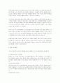 공공부조 정책의 현안과 개선점 4페이지