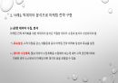 정보기술을 활용한 경쟁우위 확보 사례3가지 조사 12페이지