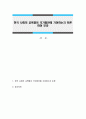 한국 사회의 교육열이 국가발전에 기여하는지 토론하여 보라 1페이지