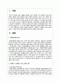 사회복지 현장에서 행하여지는 자원봉사 시 발생할 수 있는 갈등의 종류와 그 갈등의 관리와 해결 방법 2페이지