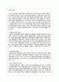 사회복지 현장에서 행하여지는 자원봉사 시 발생할 수 있는 갈등의 종류와 그 갈등의 관리와 해결 방법 3페이지
