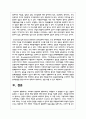 사회복지 현장에서 행하여지는 자원봉사 시 발생할 수 있는 갈등의 종류와 그 갈등의 관리와 해결 방법 7페이지