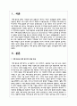 장애 영유아의 장애 유형 중 자폐 범주성 장애에 대해 설명하고 자폐 범주성 장애의 특성에 적합한 교수방법에 대해 기술하시오 2페이지