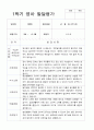 만 1세 10명 1학기 관찰일지와 발달평가 15페이지
