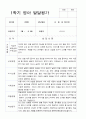 만 2세 10명  1학기 관찰일지와 발달평가 12페이지
