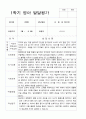 만 2세 10명  1학기 관찰일지와 발달평가 13페이지