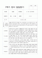 만 2세 10명  1학기 관찰일지와 발달평가 14페이지
