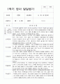 만 2세 10명  1학기 관찰일지와 발달평가 15페이지