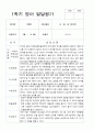 만 2세 10명  1학기 관찰일지와 발달평가 16페이지