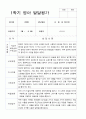 만 2세 10명  1학기 관찰일지와 발달평가 17페이지