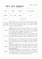 만 2세 10명  1학기 관찰일지와 발달평가 18페이지
