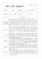 만 2세 10명  1학기 관찰일지와 발달평가 20페이지