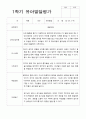 만 3세 17명  1학기 관찰일지와 발달평가 22페이지