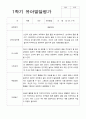만 3세 17명  1학기 관찰일지와 발달평가 23페이지