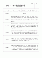 만 3세 17명  1학기 관찰일지와 발달평가 26페이지