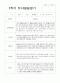 만 3세 17명  1학기 관찰일지와 발달평가 30페이지