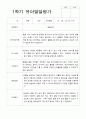 만 3세 17명  1학기 관찰일지와 발달평가 31페이지